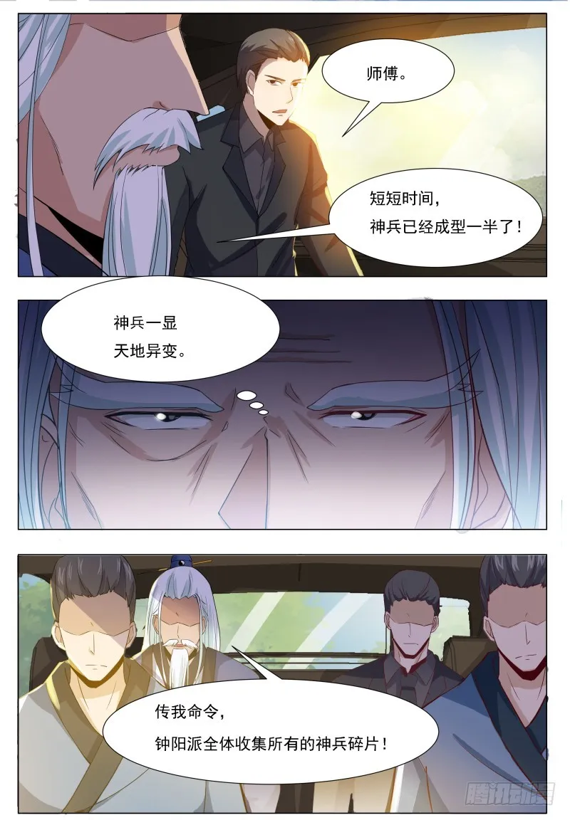 第65话 你，你想干嘛？ 第6页