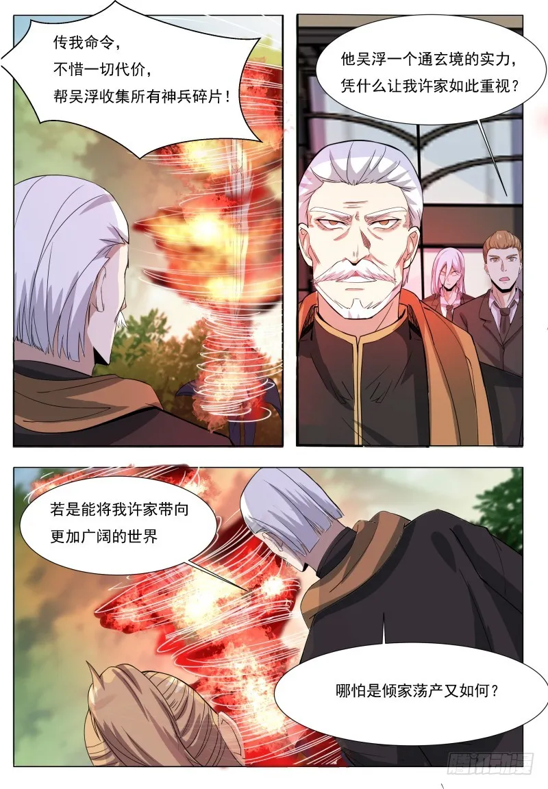 第65话 你，你想干嘛？ 第7页