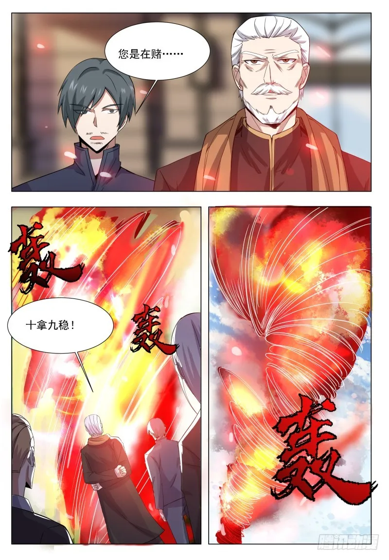 第65话 你，你想干嘛？ 第8页