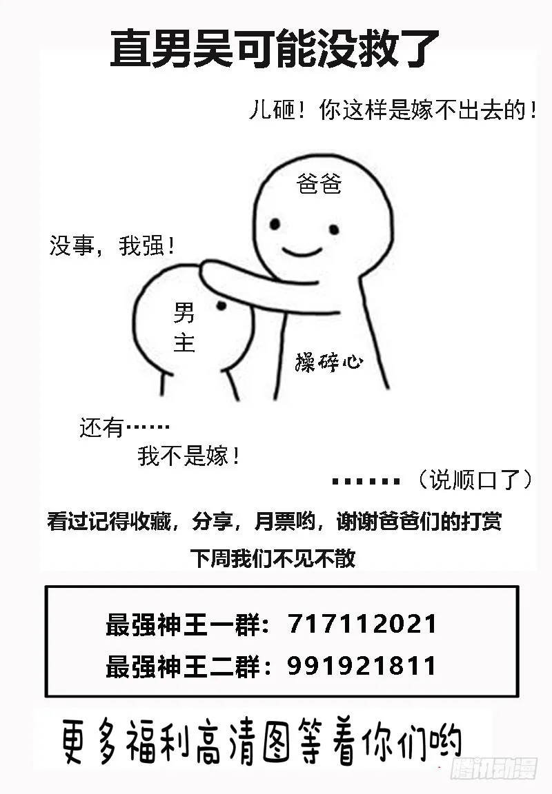 第65话 你，你想干嘛？ 第12页