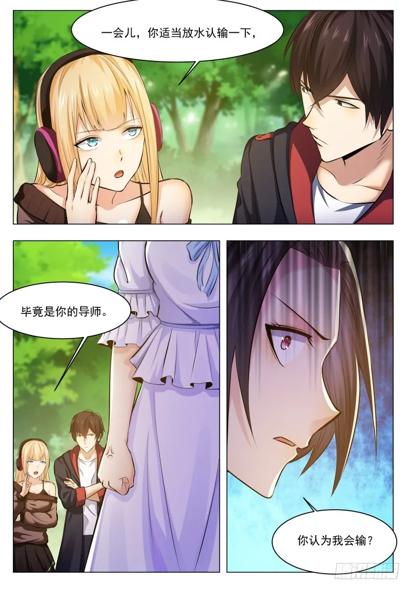 第67话 双修剑法 第3页