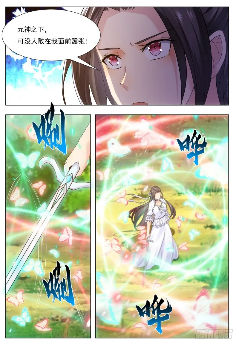 第67话 双修剑法 第5页