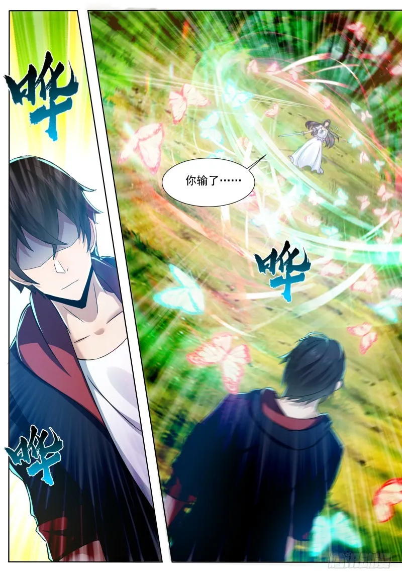 第67话 双修剑法 第6页