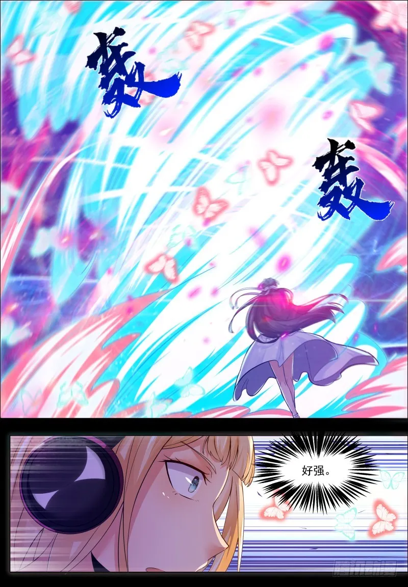 第67话 双修剑法 第8页