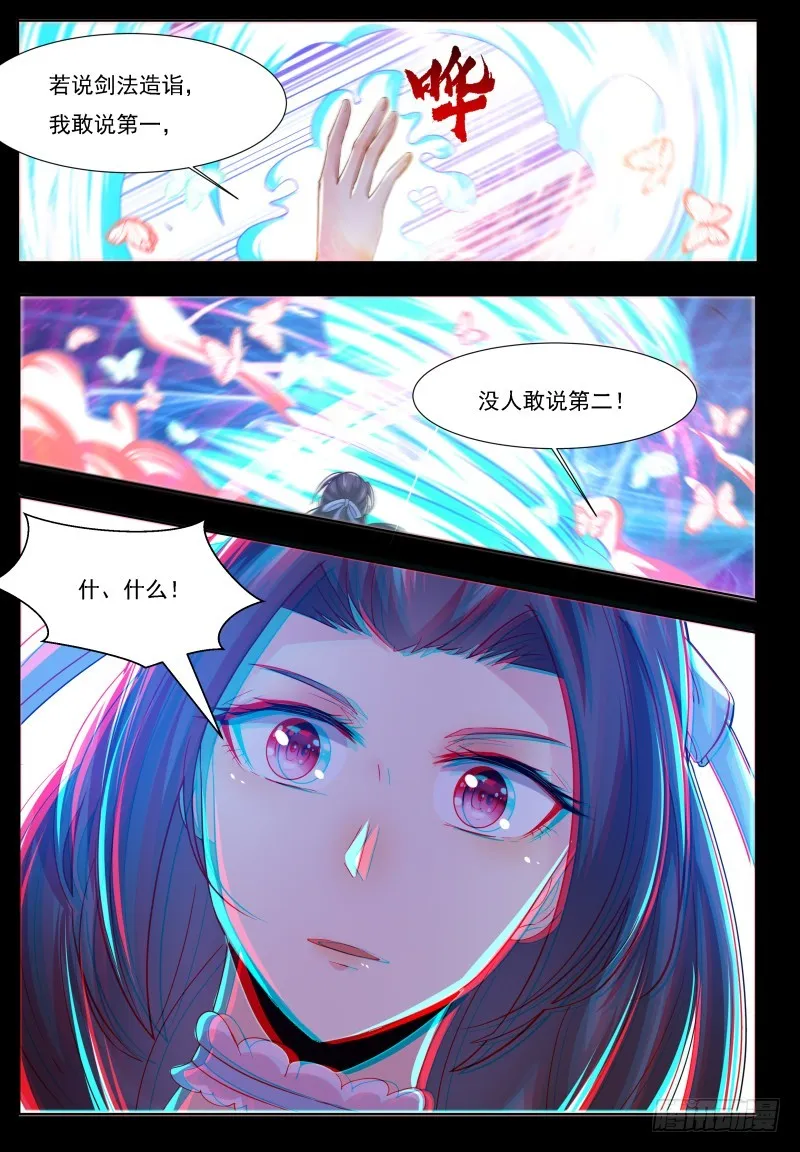 第67话 双修剑法 第9页