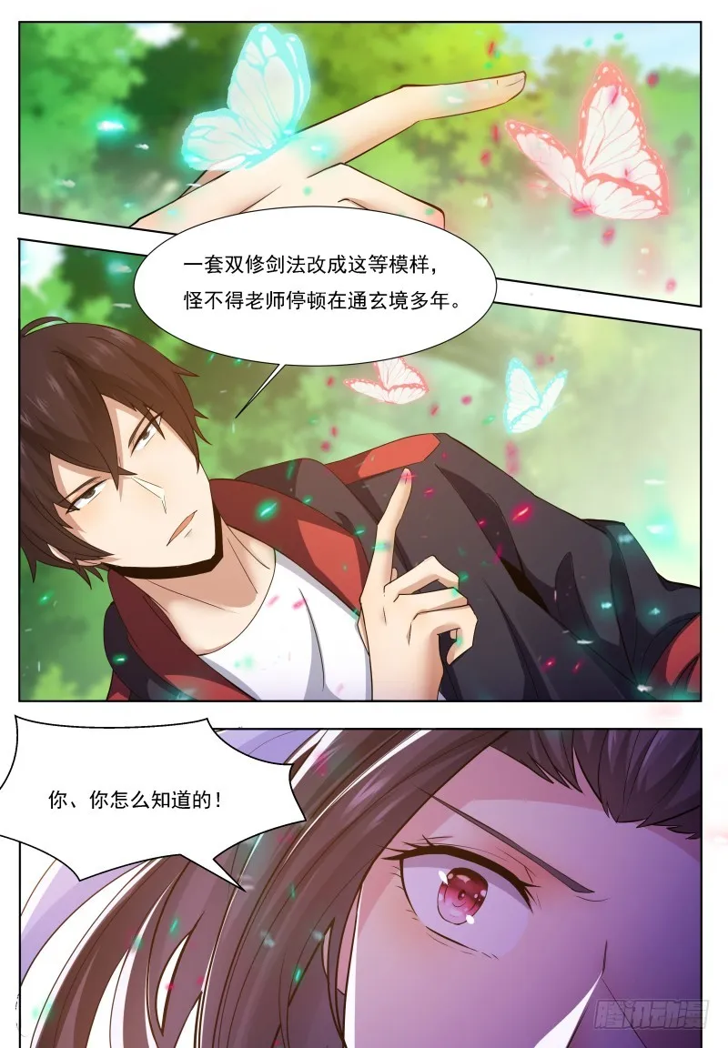 第67话 双修剑法 第11页