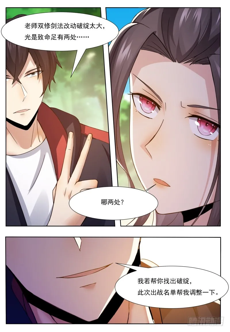 第67话 双修剑法 第12页