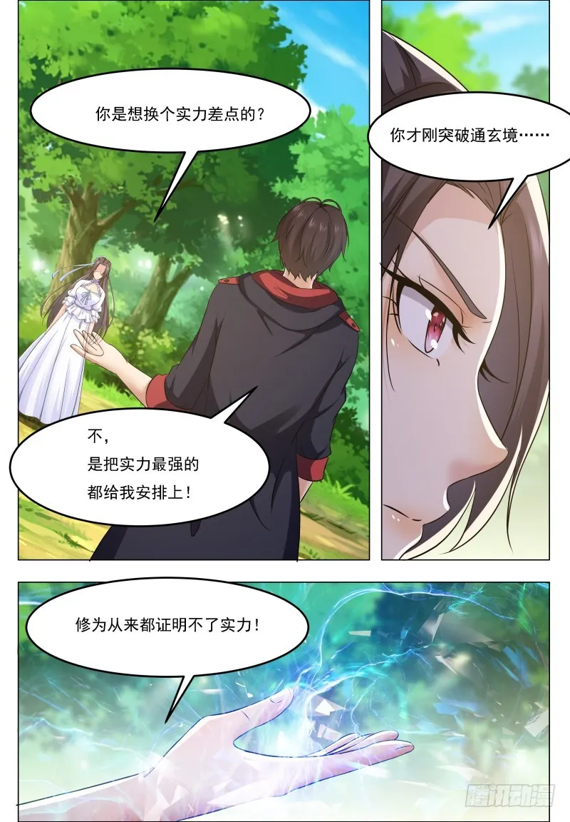 第67话 双修剑法 第13页
