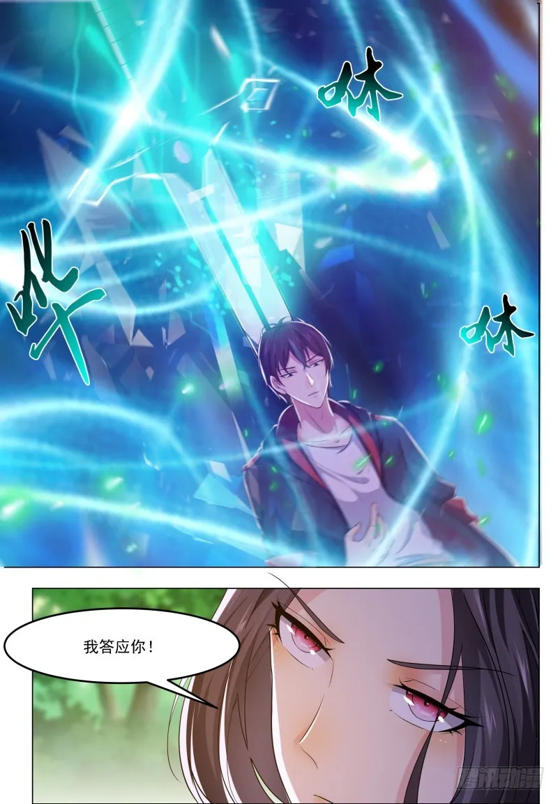 第67话 双修剑法 第14页