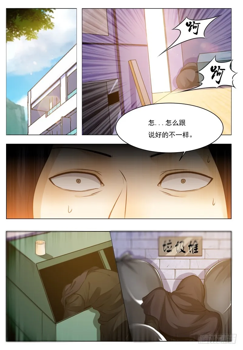 第68话 脱衣服 第3页