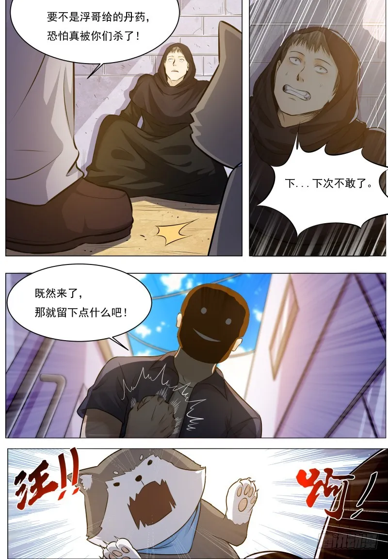 第68话 脱衣服 第4页