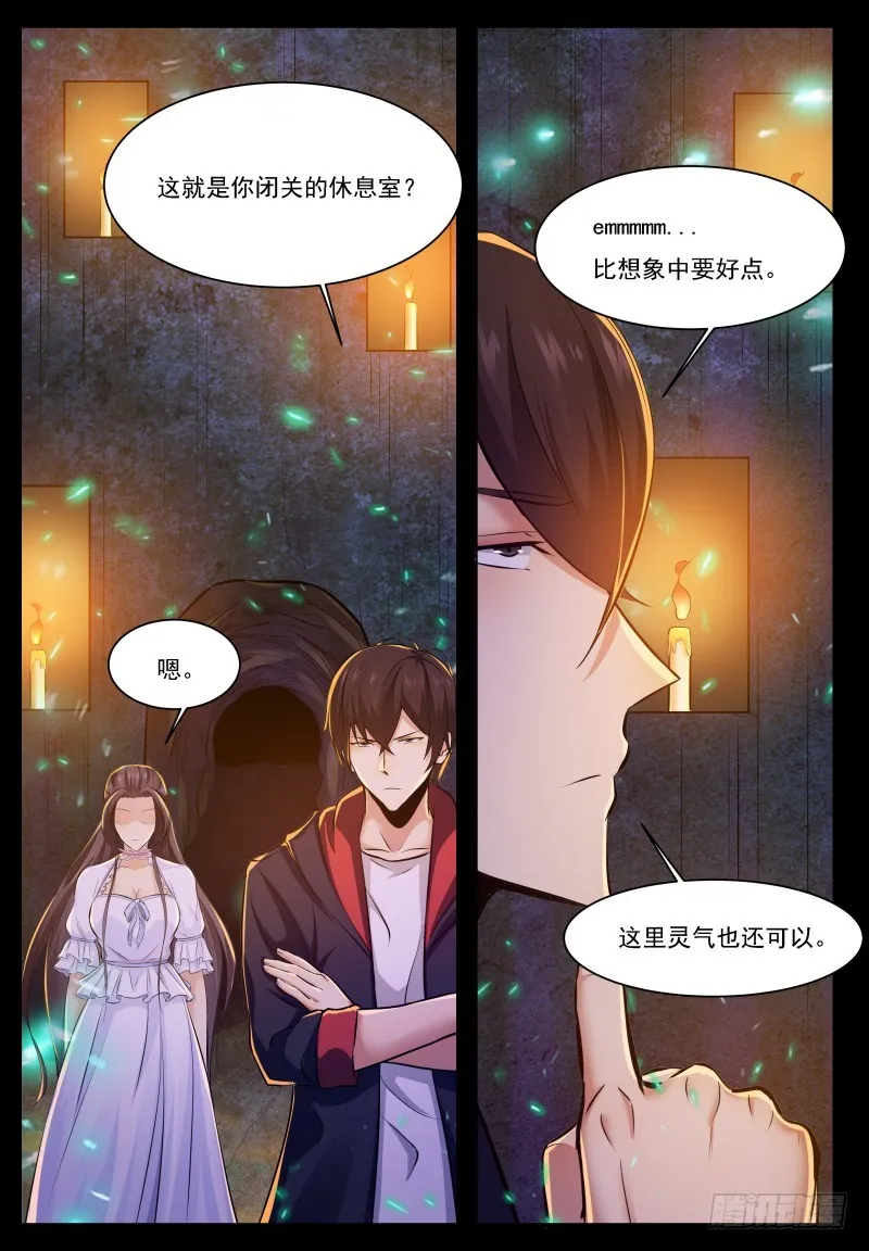 第68话 脱衣服 第6页