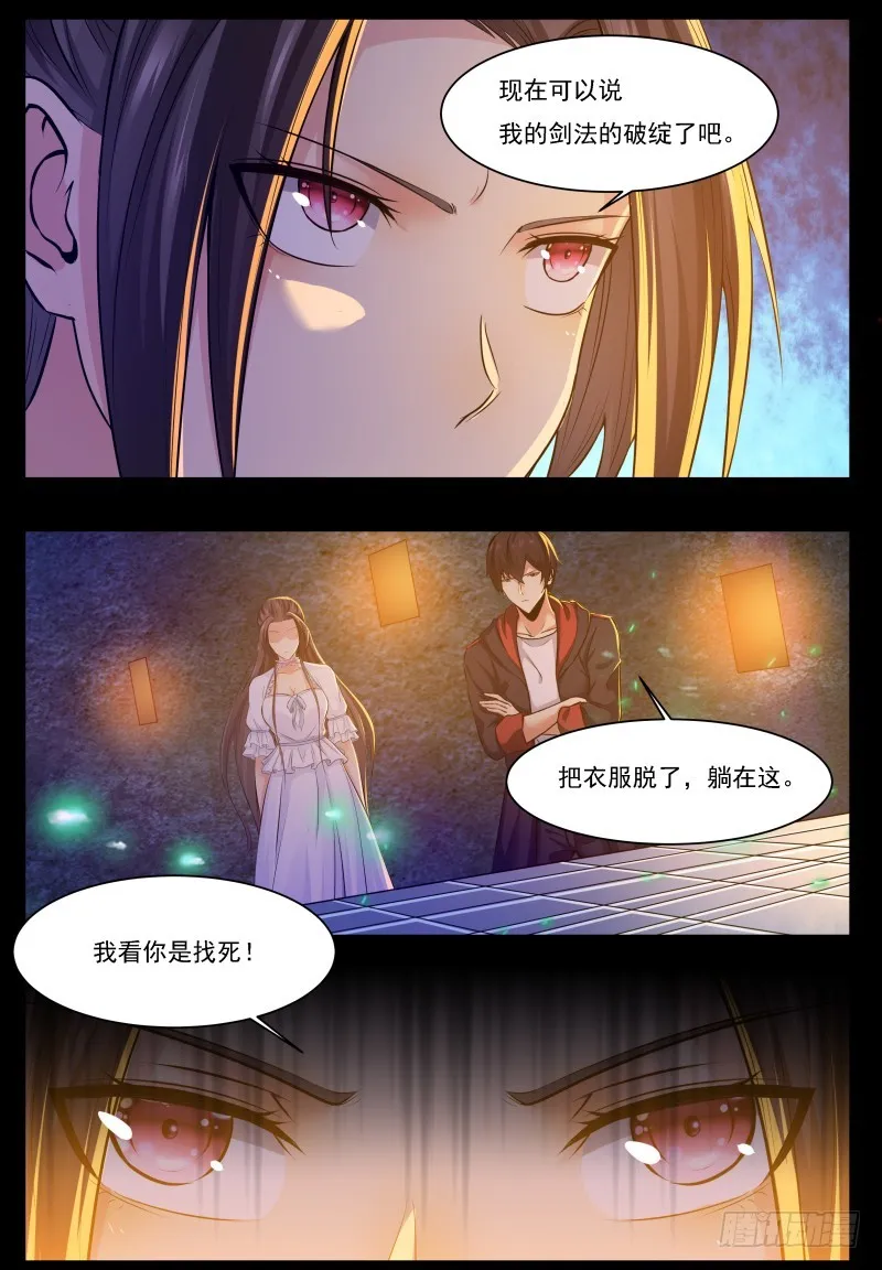 第68话 脱衣服 第7页