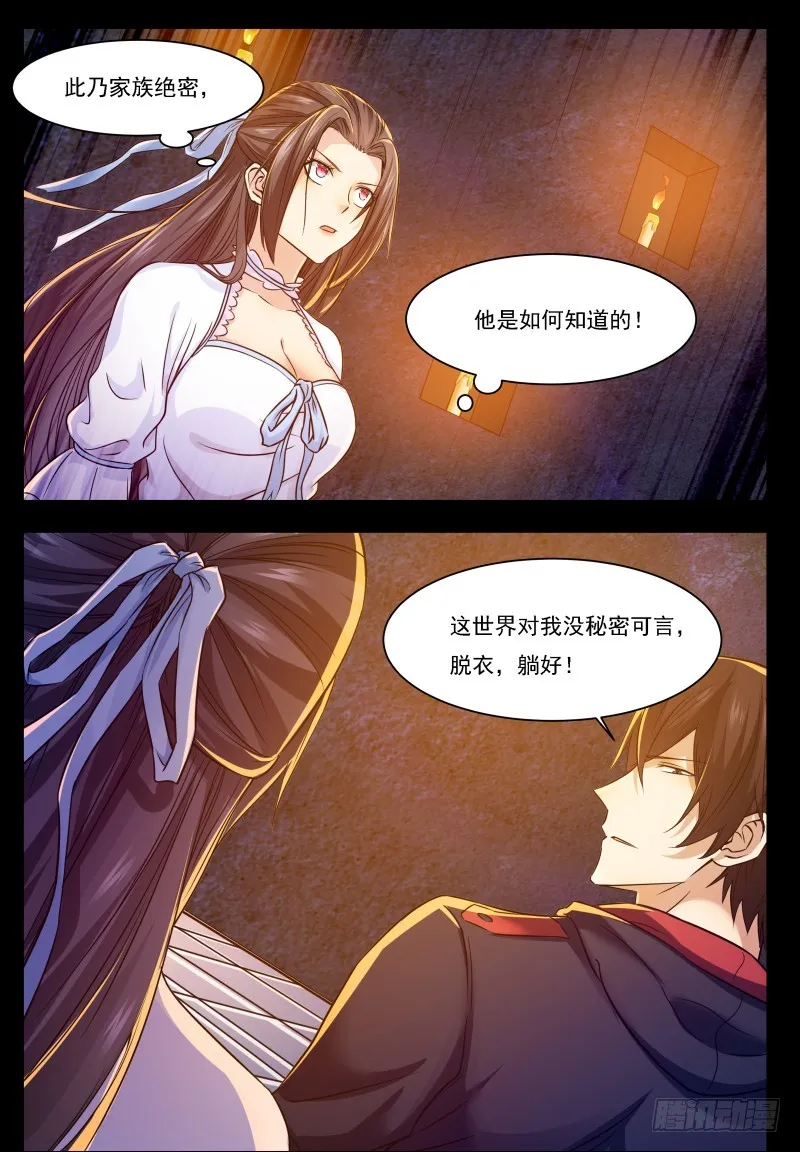 第68话 脱衣服 第9页