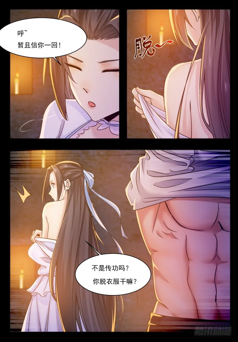 第68话 脱衣服 第10页