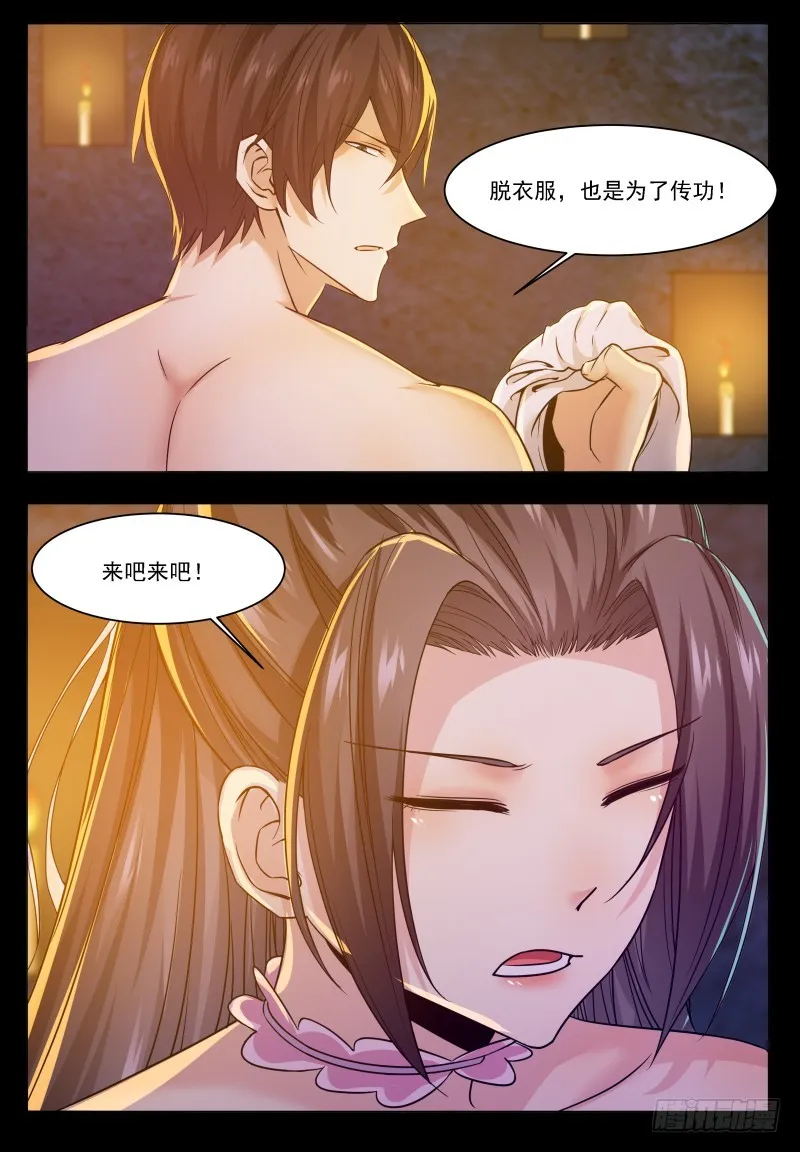 第68话 脱衣服 第11页