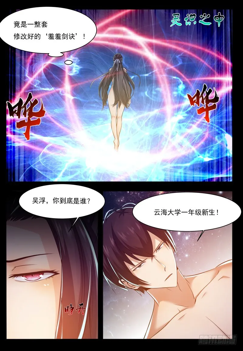 第68话 脱衣服 第13页