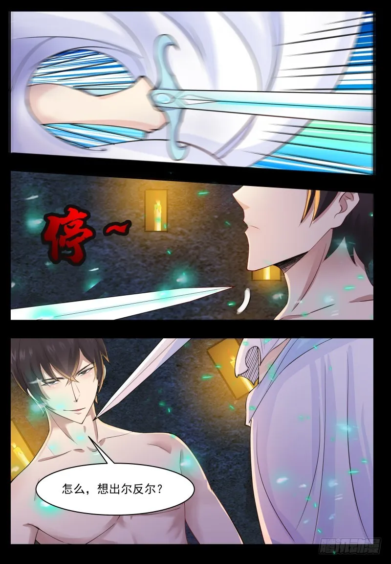 第69话 擂台赛开始！ 第3页