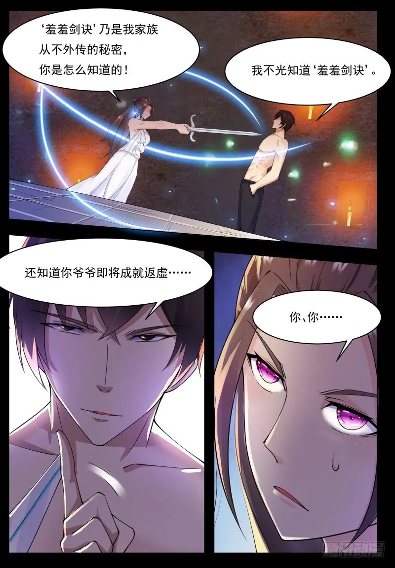 第69话 擂台赛开始！ 第4页