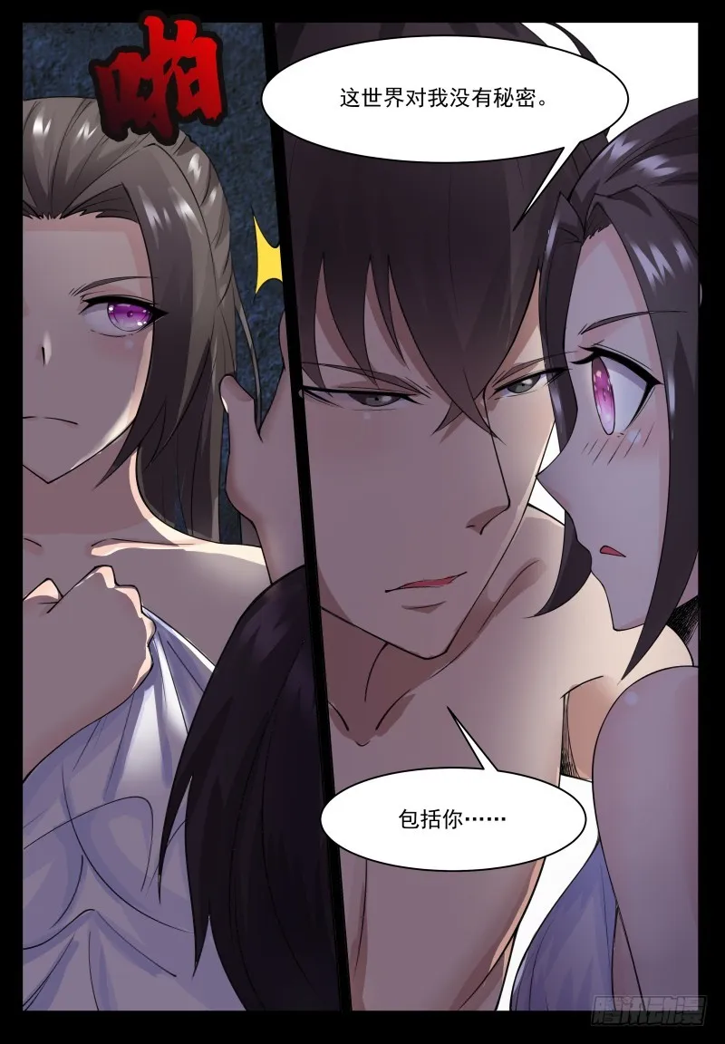第69话 擂台赛开始！ 第5页