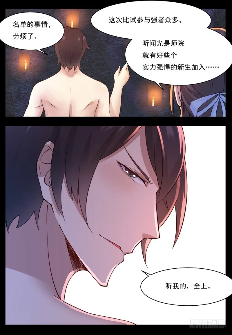 第69话 擂台赛开始！ 第6页