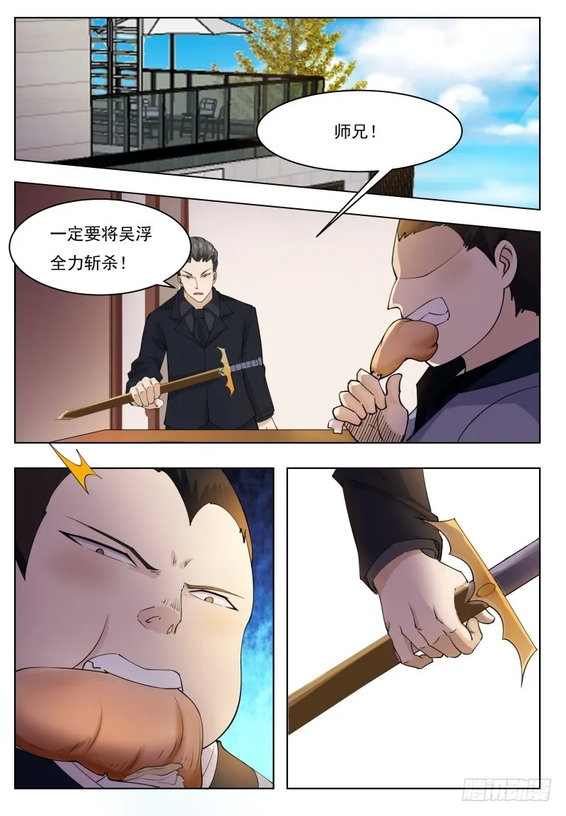 第69话 擂台赛开始！ 第7页