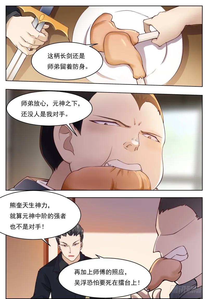第69话 擂台赛开始！ 第8页
