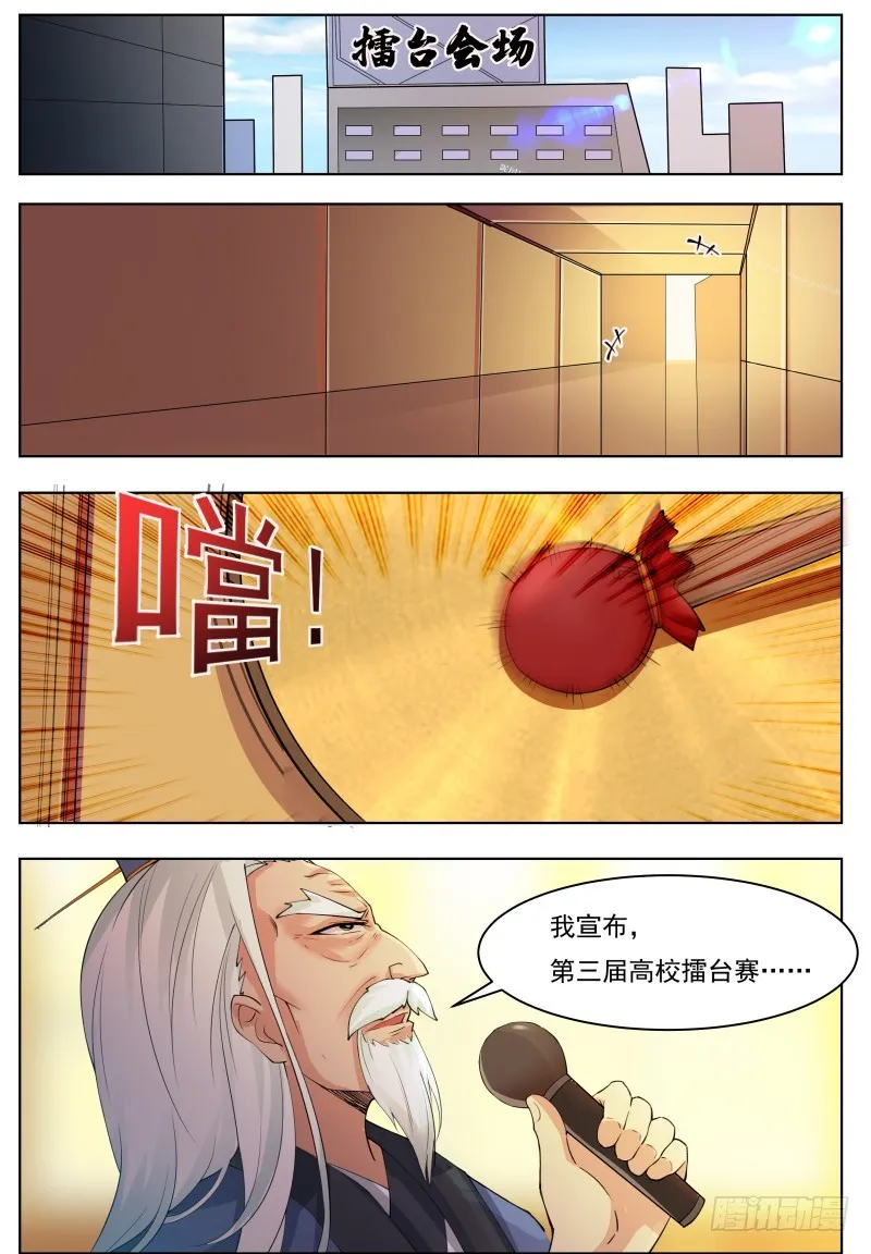 第69话 擂台赛开始！ 第9页