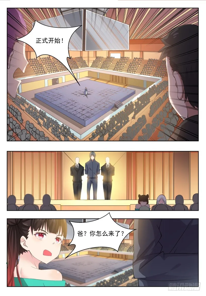 第69话 擂台赛开始！ 第10页