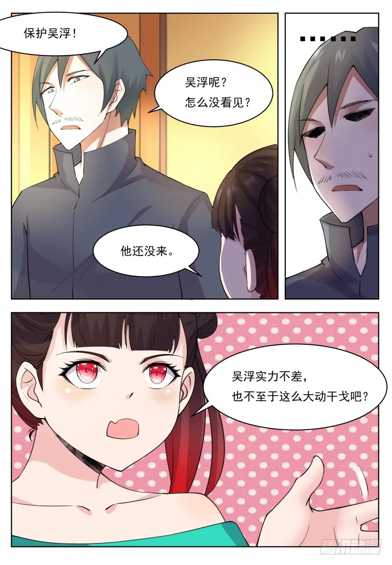 第69话 擂台赛开始！ 第11页