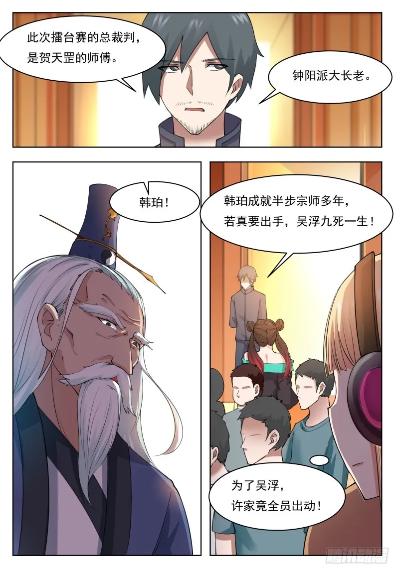 第69话 擂台赛开始！ 第12页