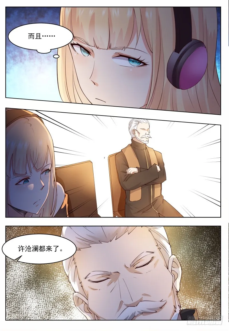 第69话 擂台赛开始！ 第13页