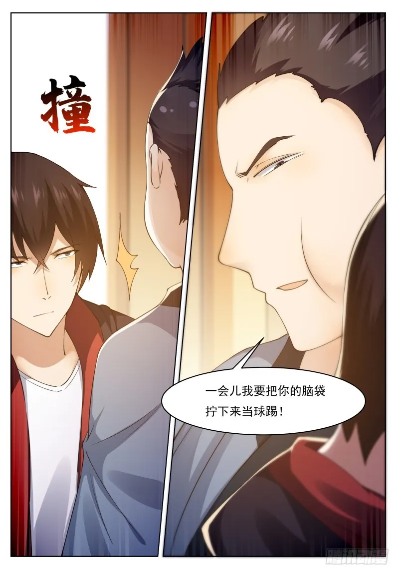 第70话 让你身败名裂 第3页