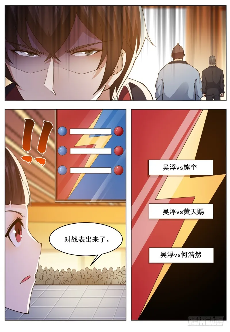 第70话 让你身败名裂 第4页
