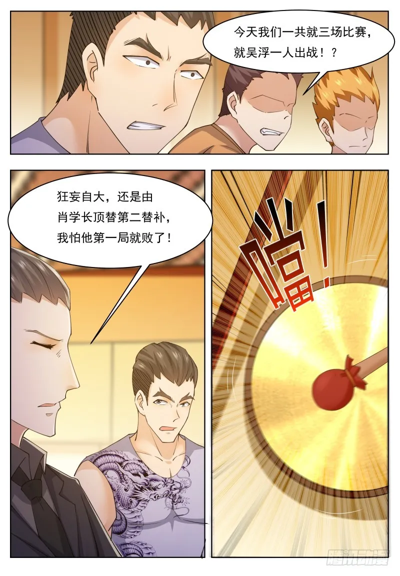 第70话 让你身败名裂 第5页