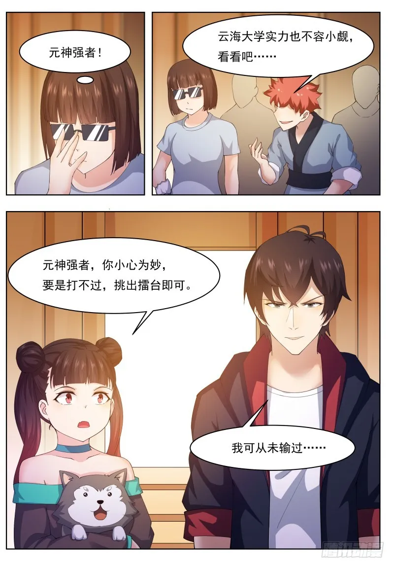 第70话 让你身败名裂 第8页