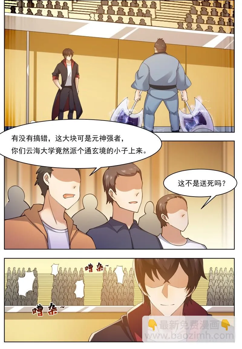 第70话 让你身败名裂 第9页