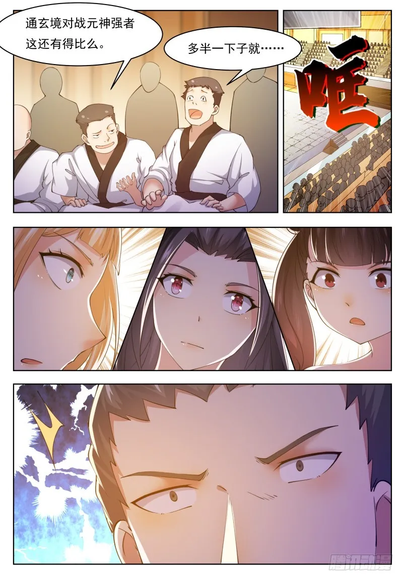 第70话 让你身败名裂 第10页