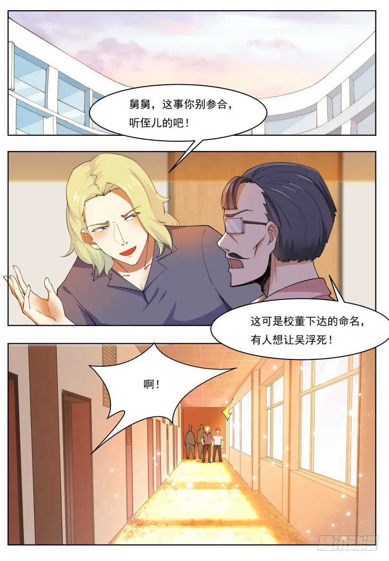 第71话 作死打脸 第2页