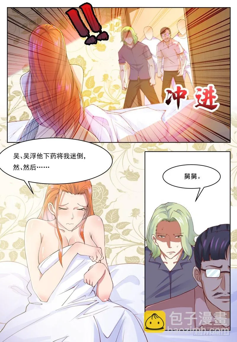 第71话 作死打脸 第3页