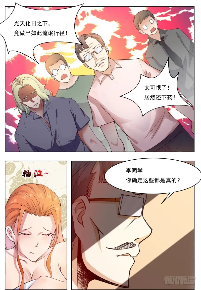 第71话 作死打脸 第4页