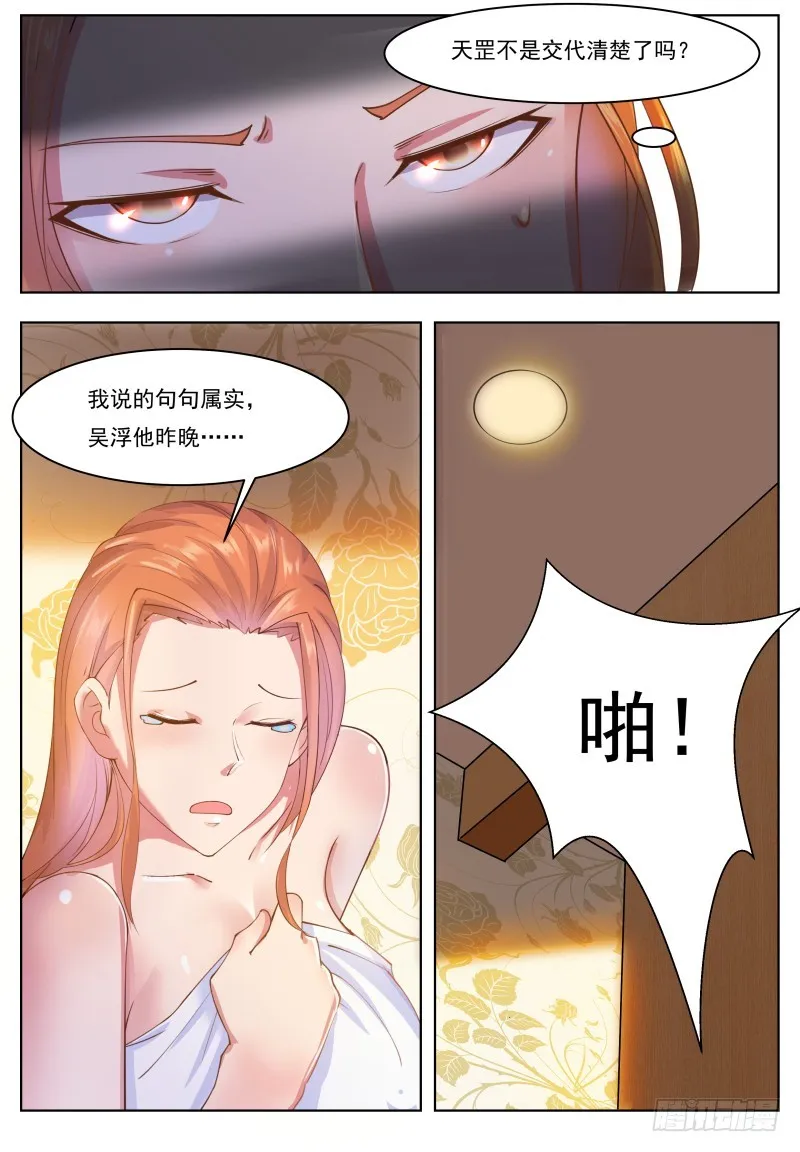 第71话 作死打脸 第5页