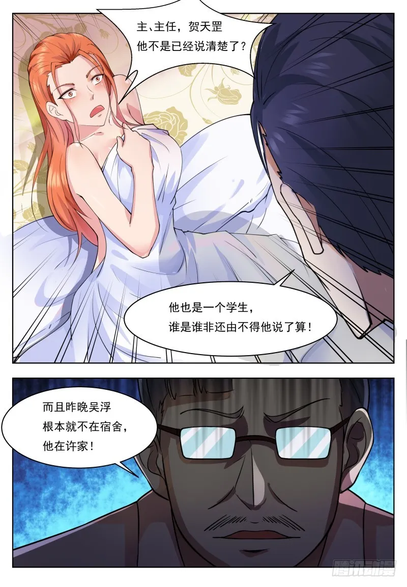 第71话 作死打脸 第7页