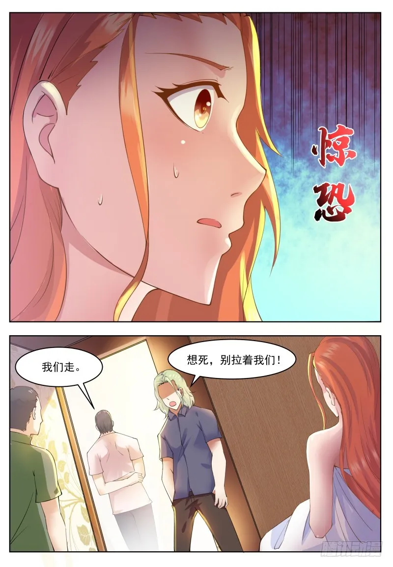 第71话 作死打脸 第8页