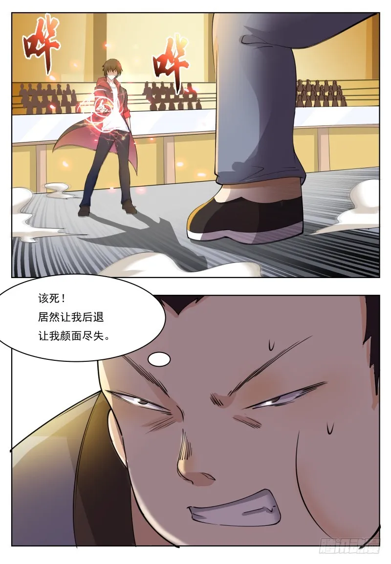第71话 作死打脸 第9页