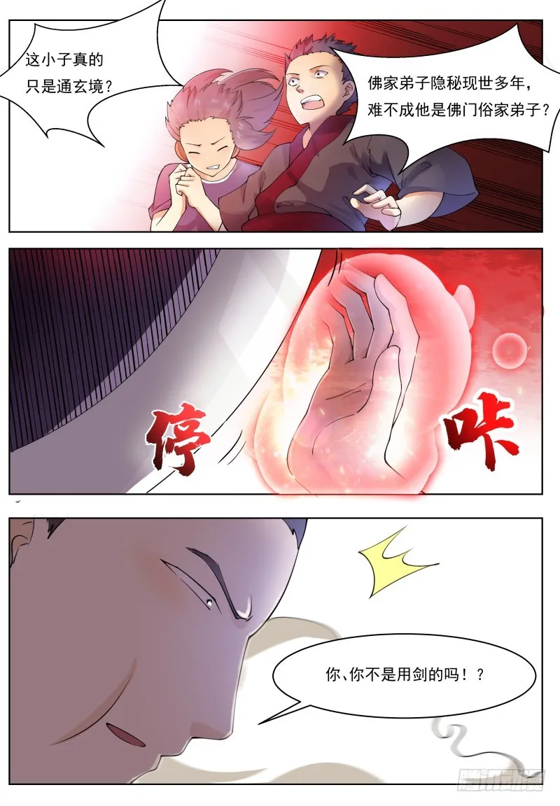 第71话 作死打脸 第13页