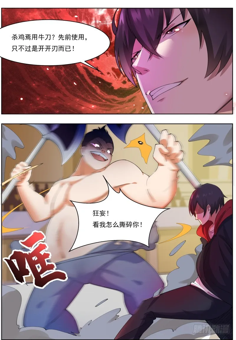 第71话 作死打脸 第14页