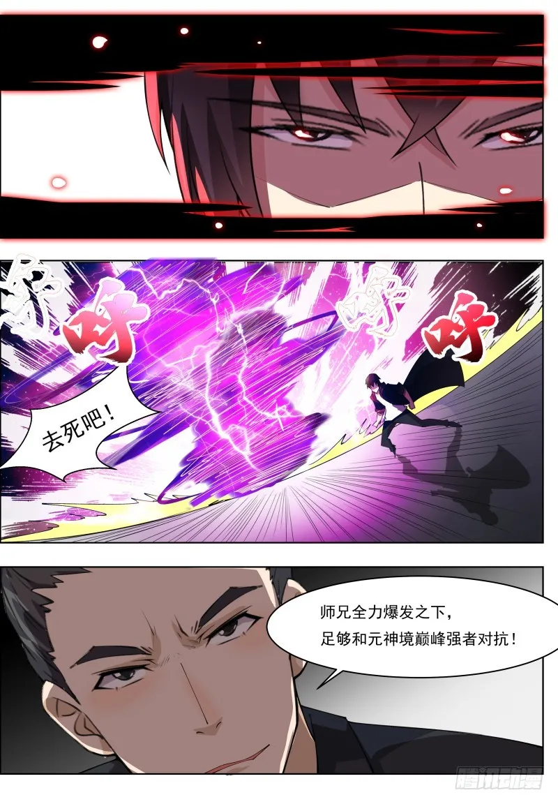 第71话 作死打脸 第15页