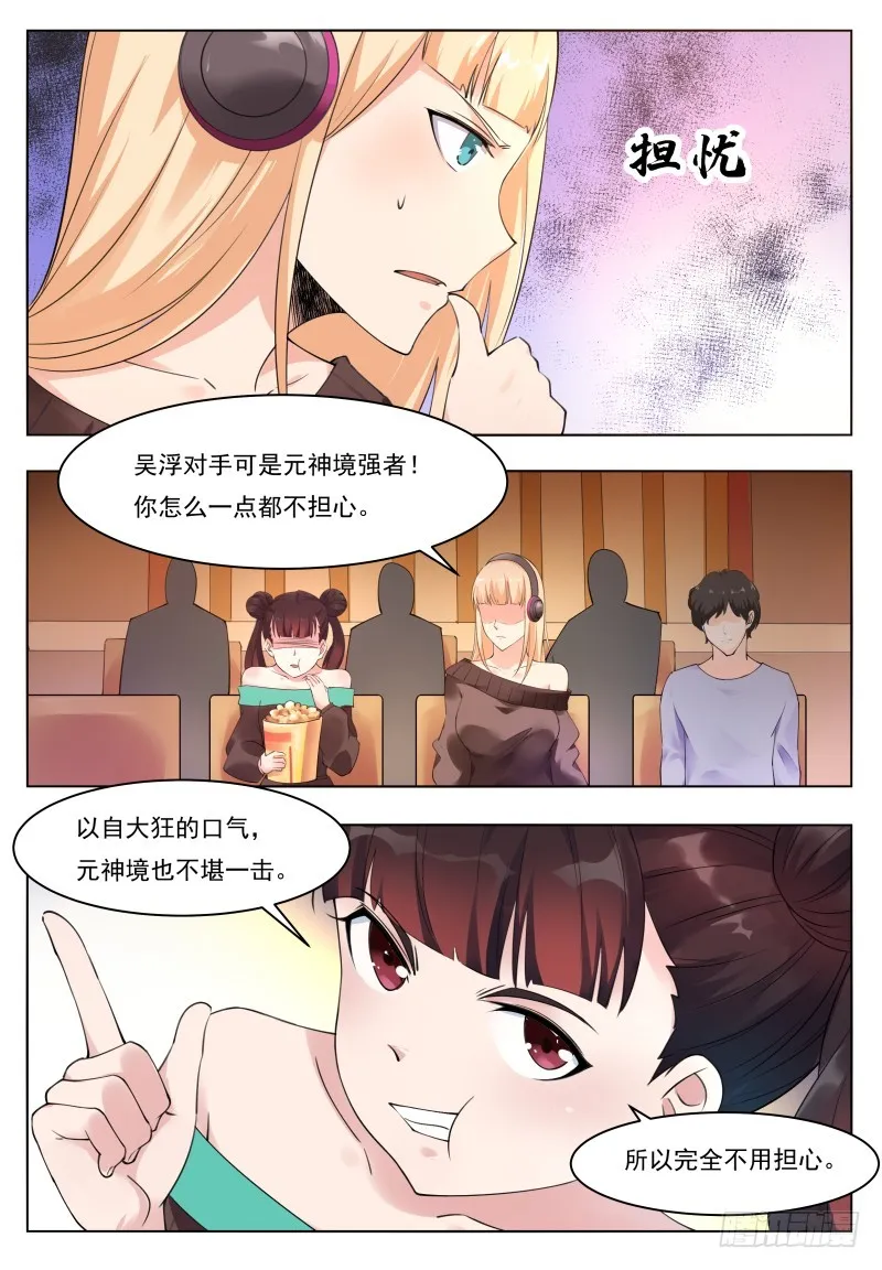 第72话 我也不是好欺负的 第4页