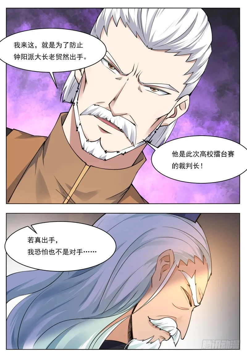 第72话 我也不是好欺负的 第8页